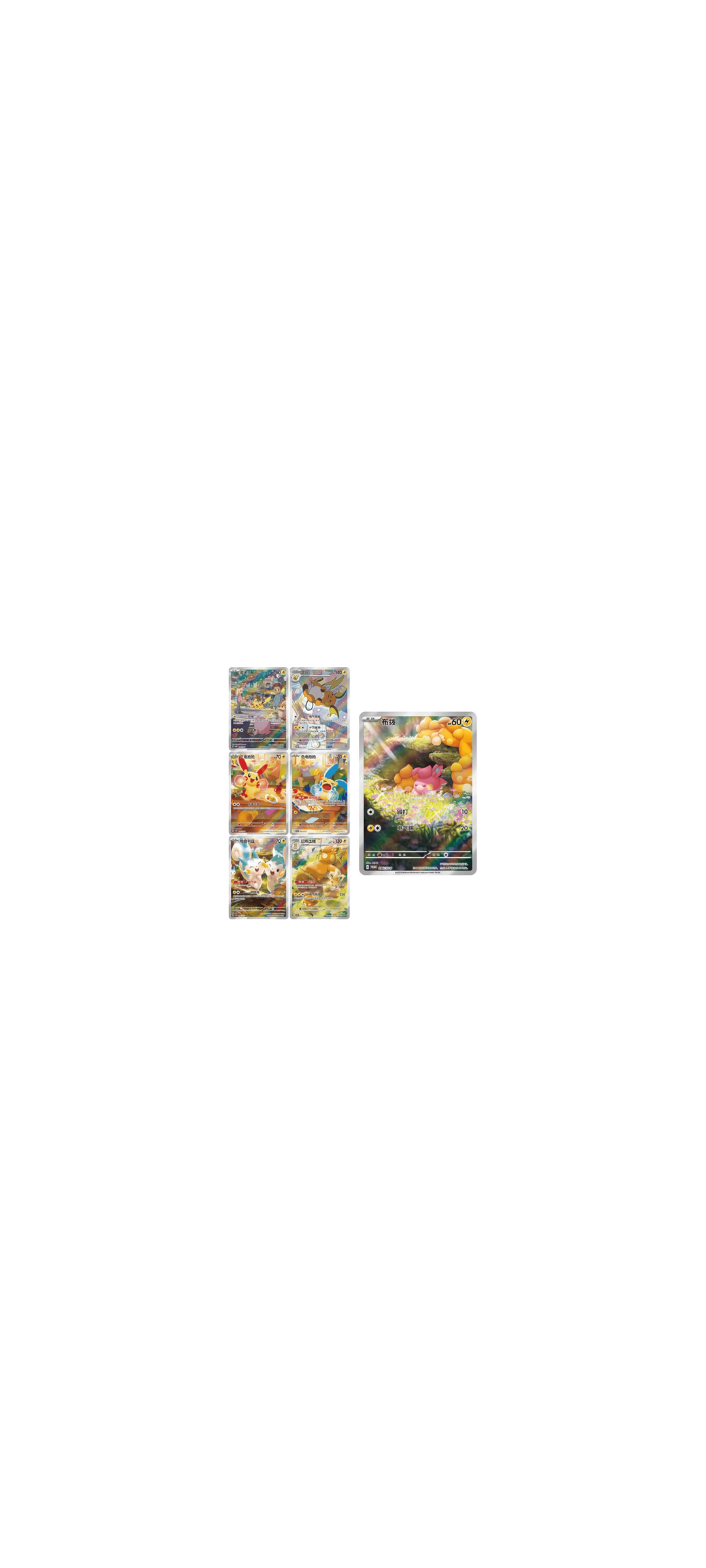 Pokemon TCG - Electric Plush Blind Box - Simplified Chinese - 2025 - 6