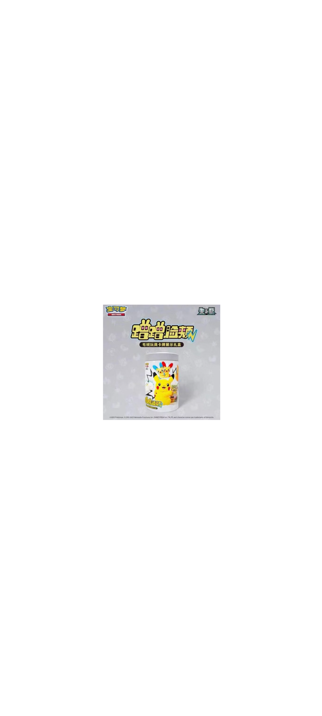 Pokemon TCG - Electric Plush Blind Box - Simplified Chinese - 2025 - 8