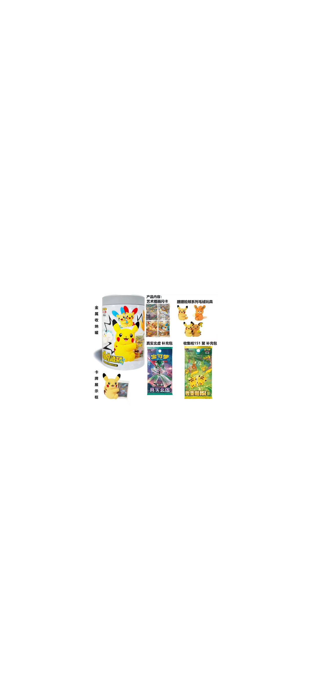Pokemon TCG - Electric Plush Blind Box - Simplified Chinese - 2025 - 2