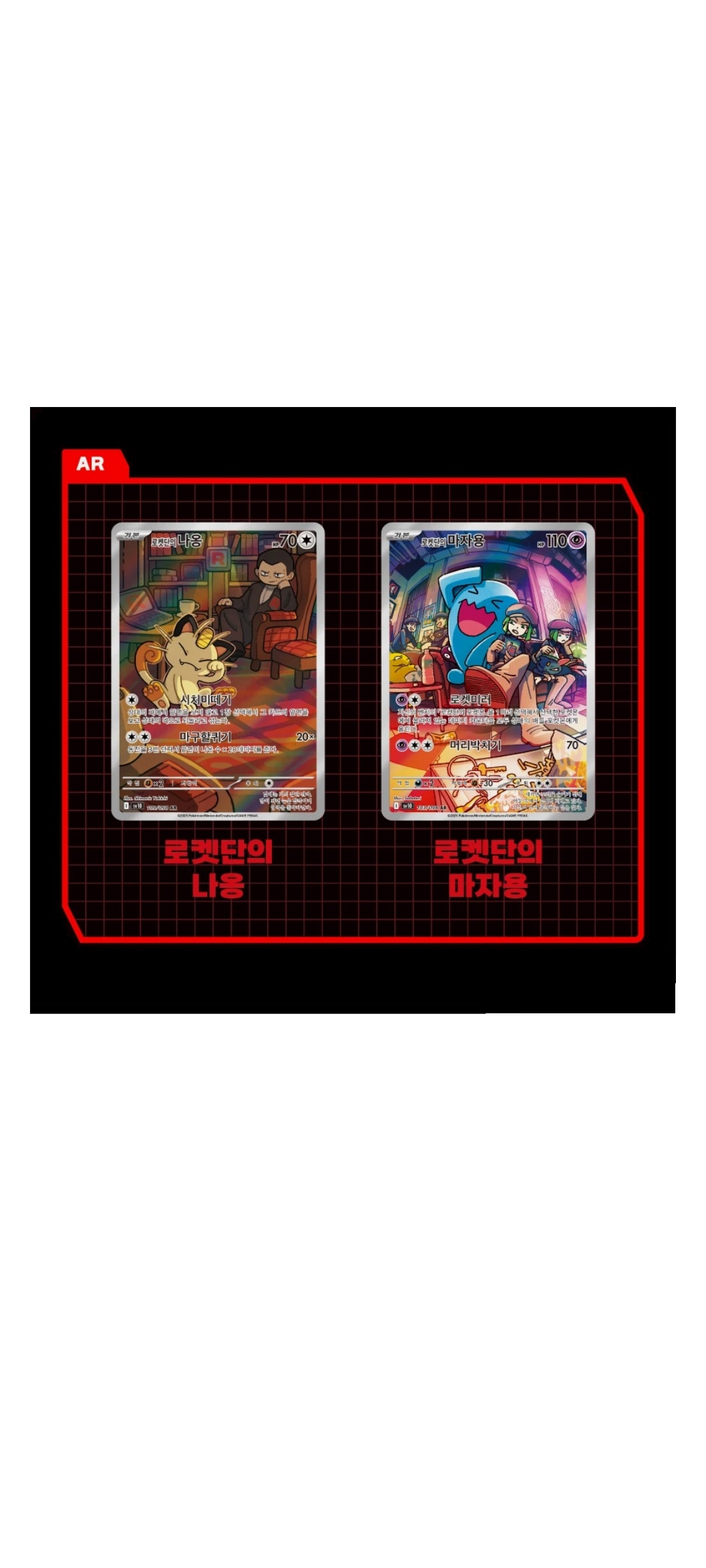 Pokémon TCG - The Glory of Team Rocket Display (SV10) – Koreanisch - 4