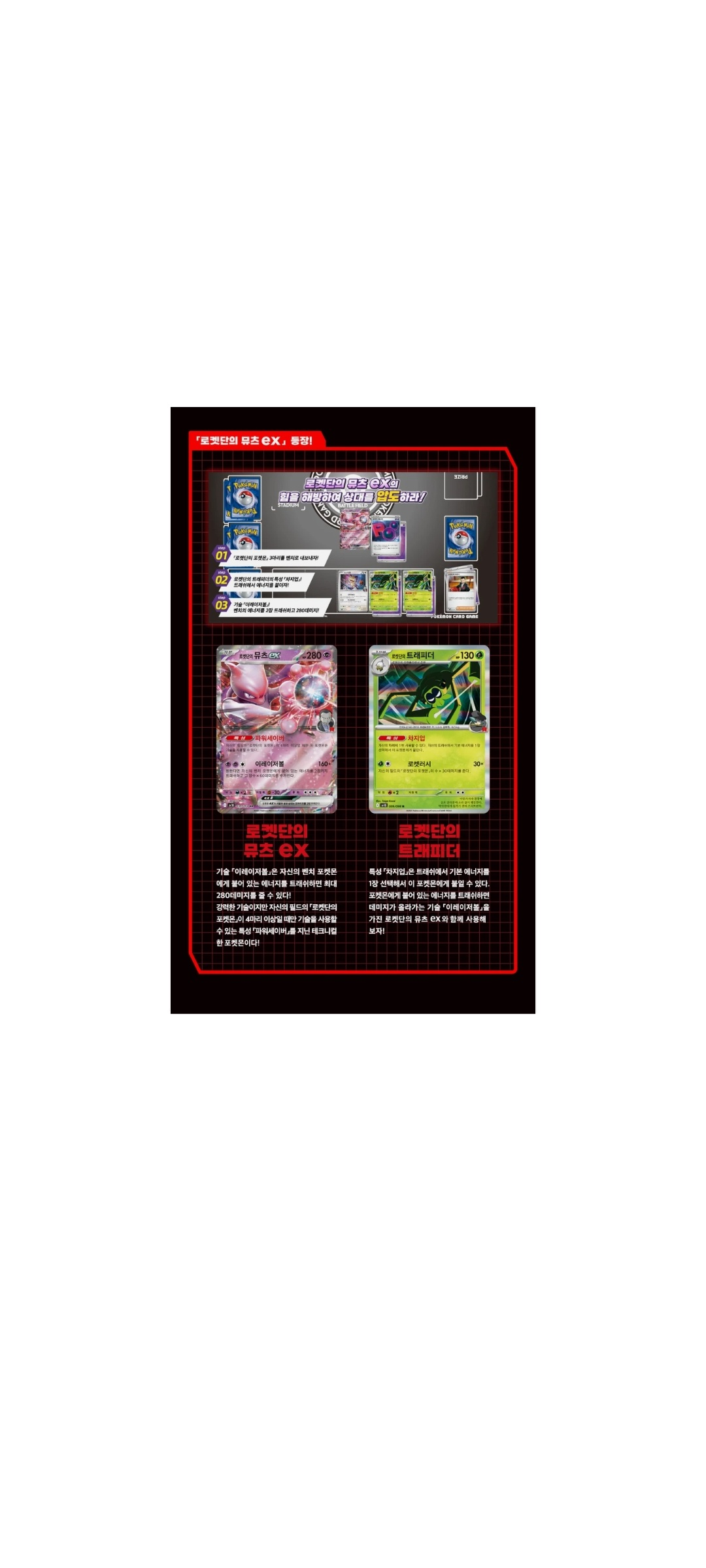 Pokémon TCG - The Glory of Team Rocket Display (SV10) – Koreanisch - 3