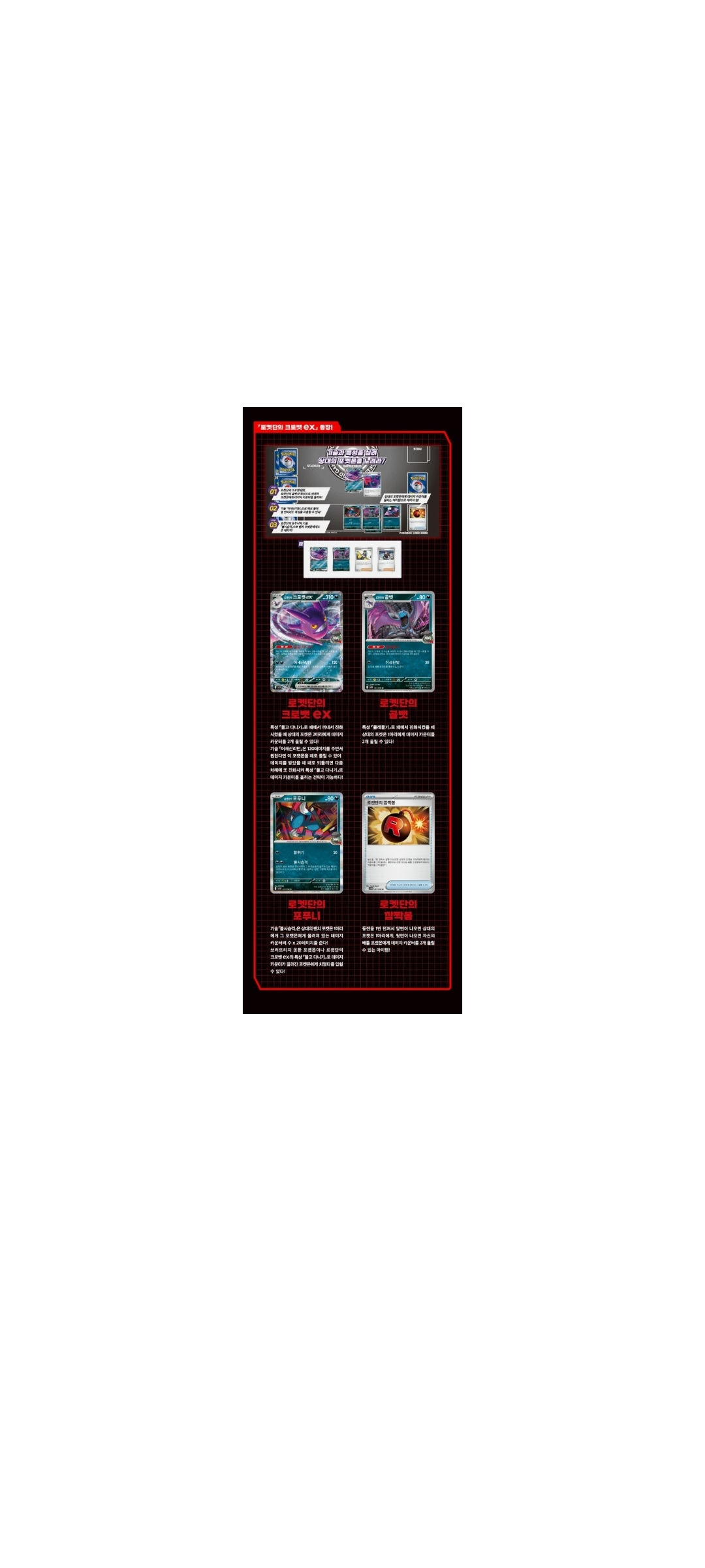 Pokémon TCG - The Glory of Team Rocket Display (SV10) – Koreanisch - 5