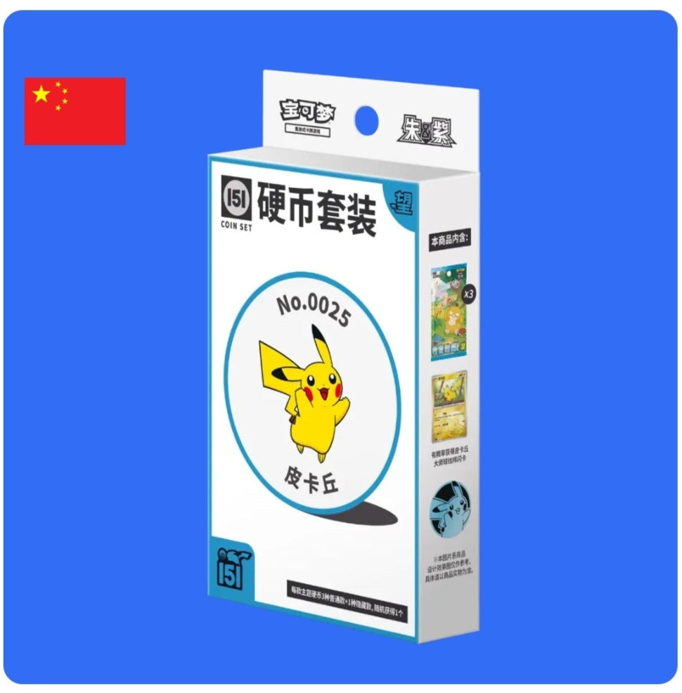 Pokémon TCG - Collect 151 Hope - Pikachu Coin Set (CHN)